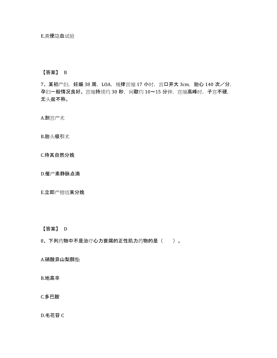 备考2024贵州省铜仁地区铜仁市执业护士资格考试题库检测试卷A卷附答案_第4页