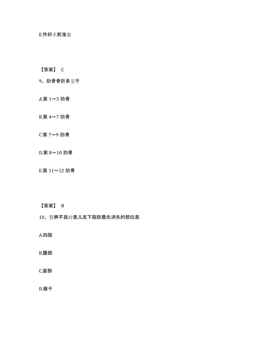 备考2024贵州省安顺市西秀区执业护士资格考试真题练习试卷A卷附答案_第5页