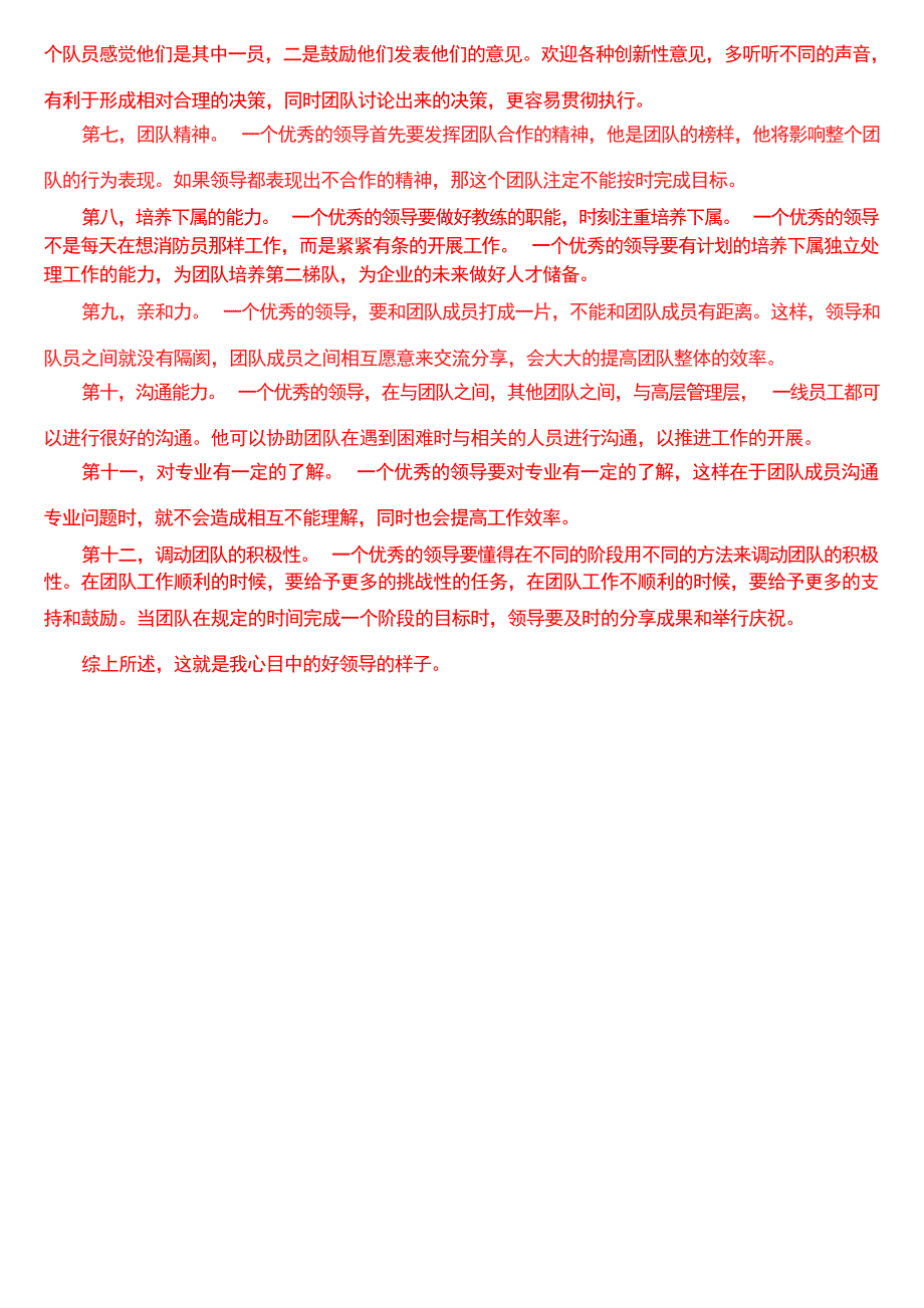 2024春期国开电大本科《行政领导学》在线形考(形考任务三)试题及答案_第2页