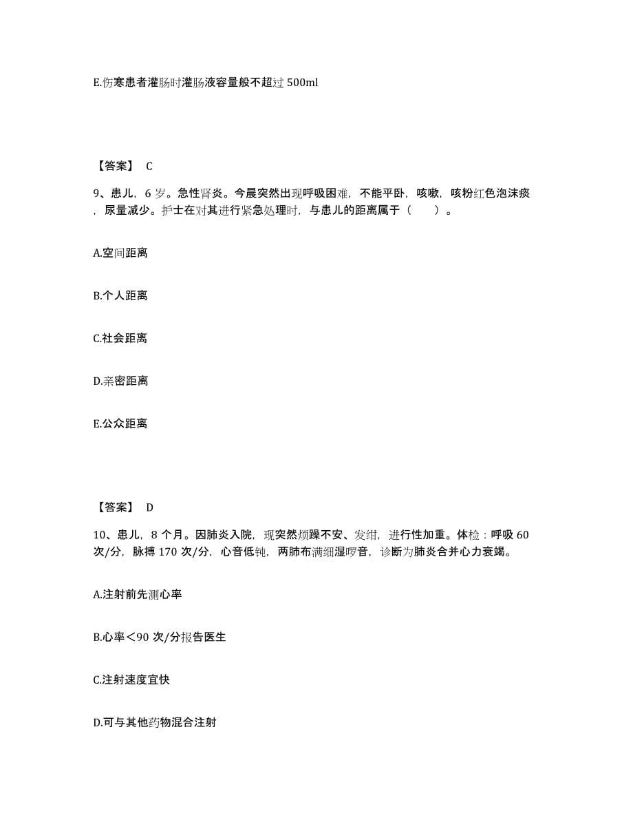 2023-2024年度黑龙江省鸡西市鸡东县执业护士资格考试自我提分评估(附答案)_第5页