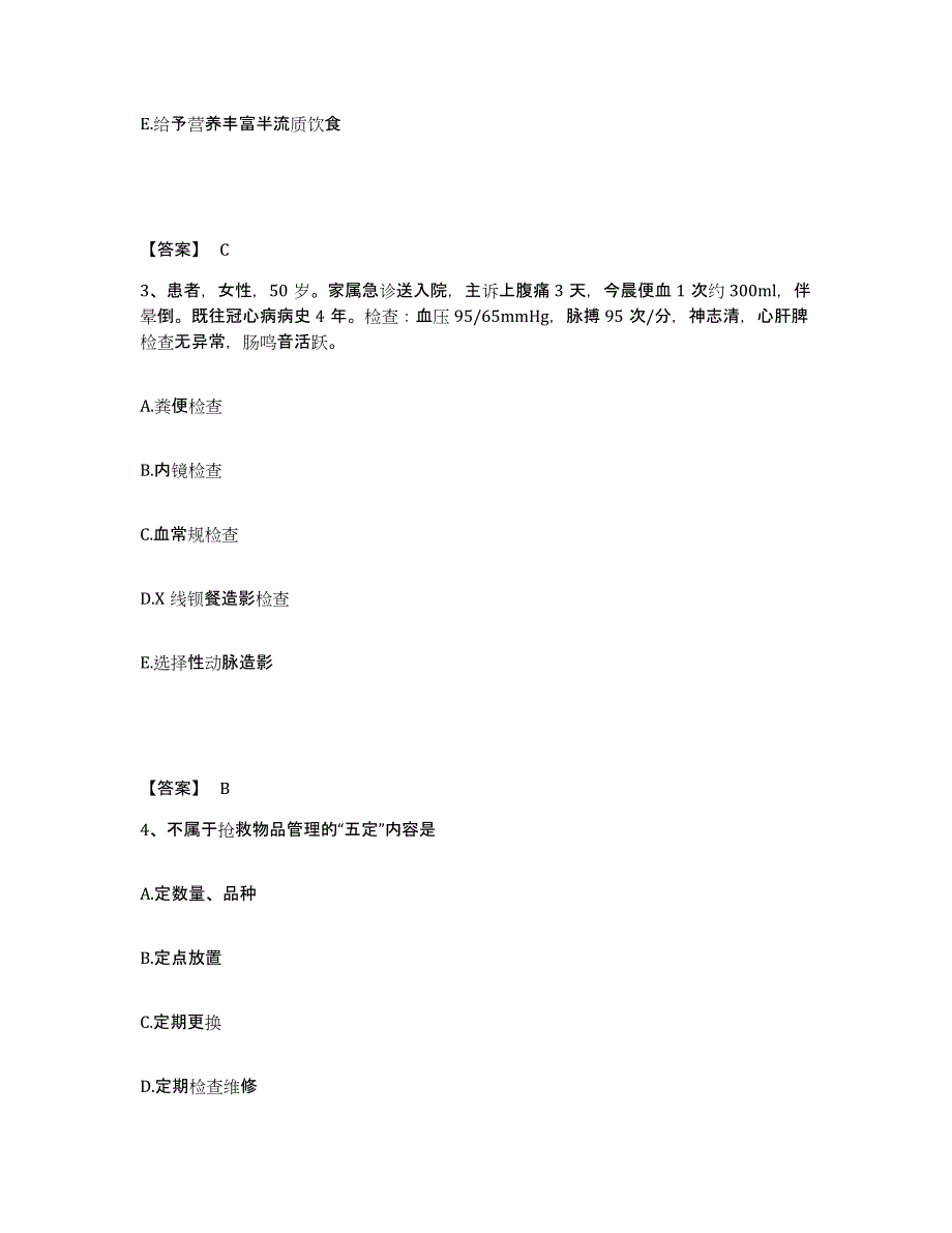 备考2024陕西省汉中市留坝县执业护士资格考试模拟试题（含答案）_第2页