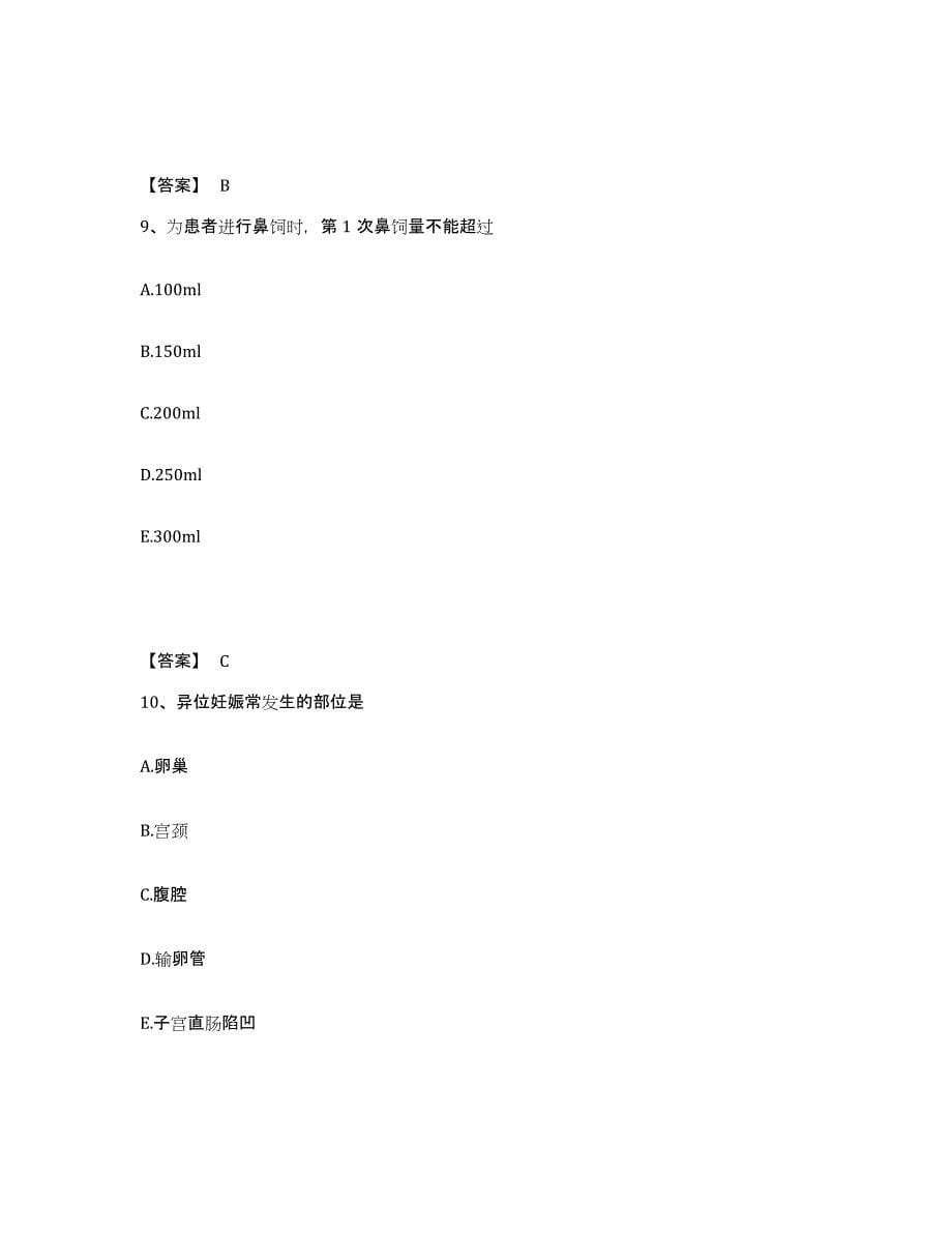 备考2024陕西省咸阳市彬县执业护士资格考试题库附答案（典型题）_第5页