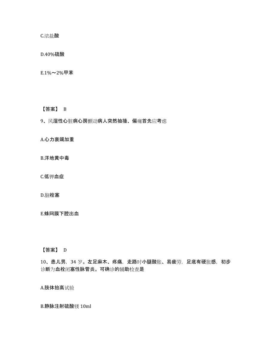 2023-2024年度重庆市沙坪坝区执业护士资格考试真题附答案_第5页
