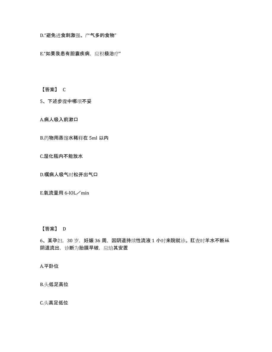 备考2024辽宁省沈阳市和平区执业护士资格考试通关试题库(有答案)_第3页