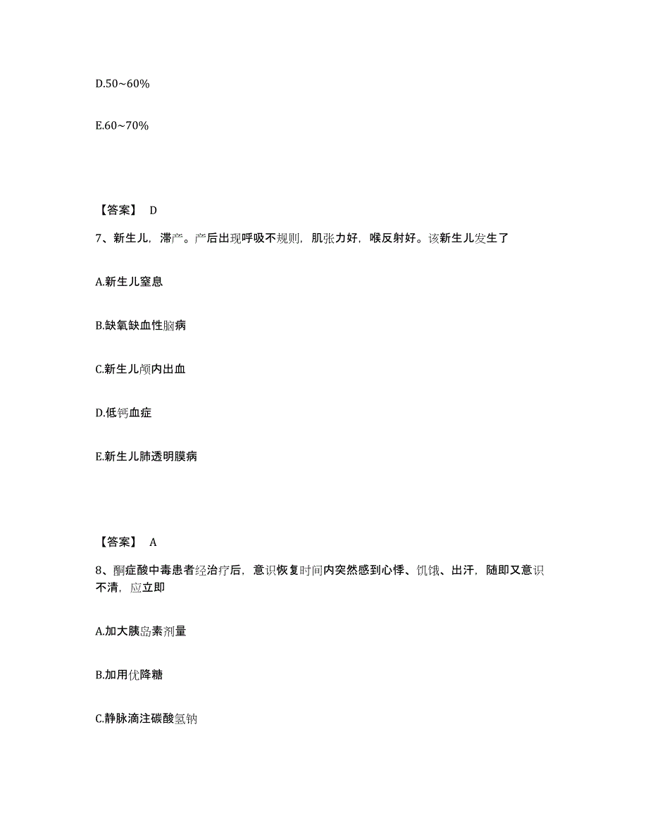 2023-2024年度黑龙江省大兴安岭地区新林区执业护士资格考试强化训练试卷A卷附答案_第4页