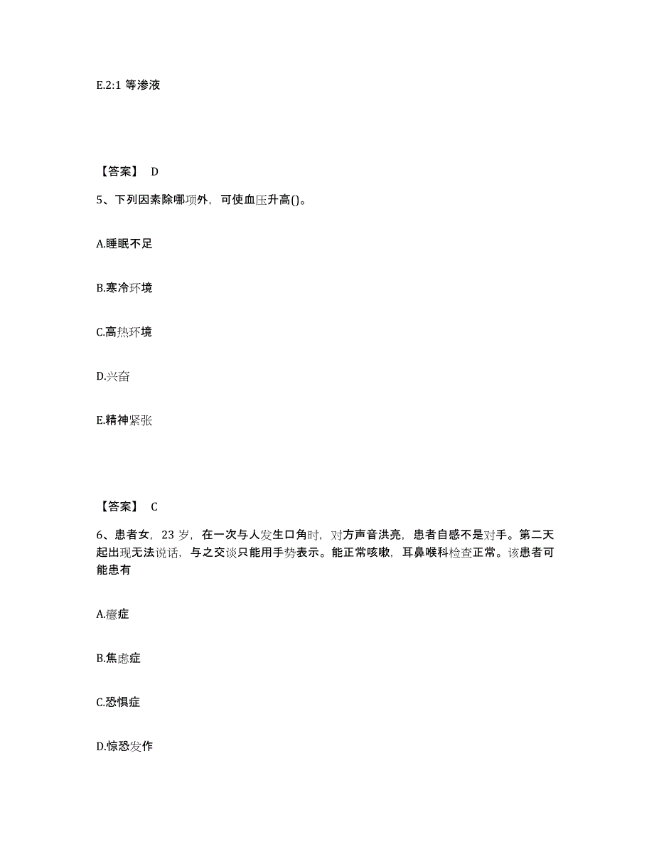 2023-2024年度黑龙江省绥化市执业护士资格考试考前练习题及答案_第3页