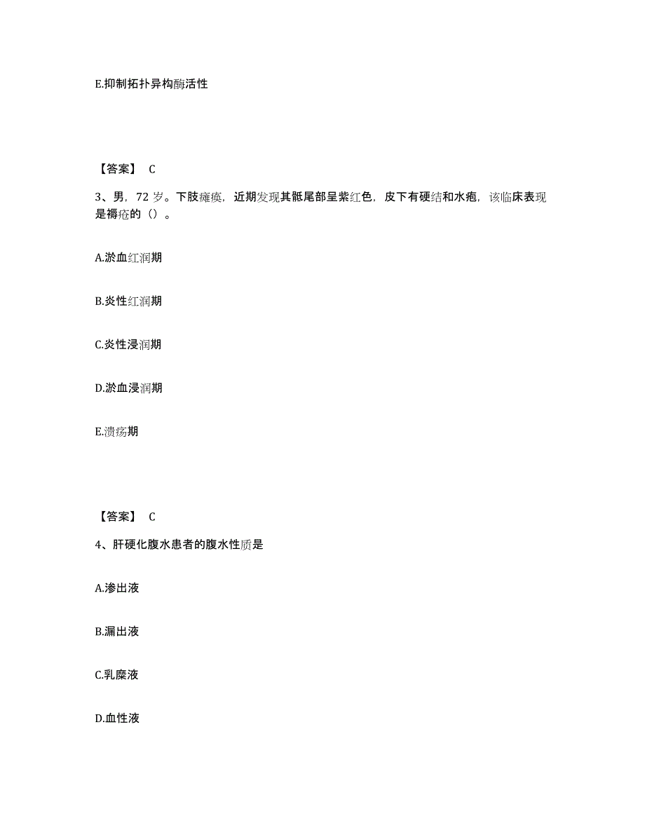 备考2024贵州省黔东南苗族侗族自治州岑巩县执业护士资格考试通关题库(附答案)_第2页