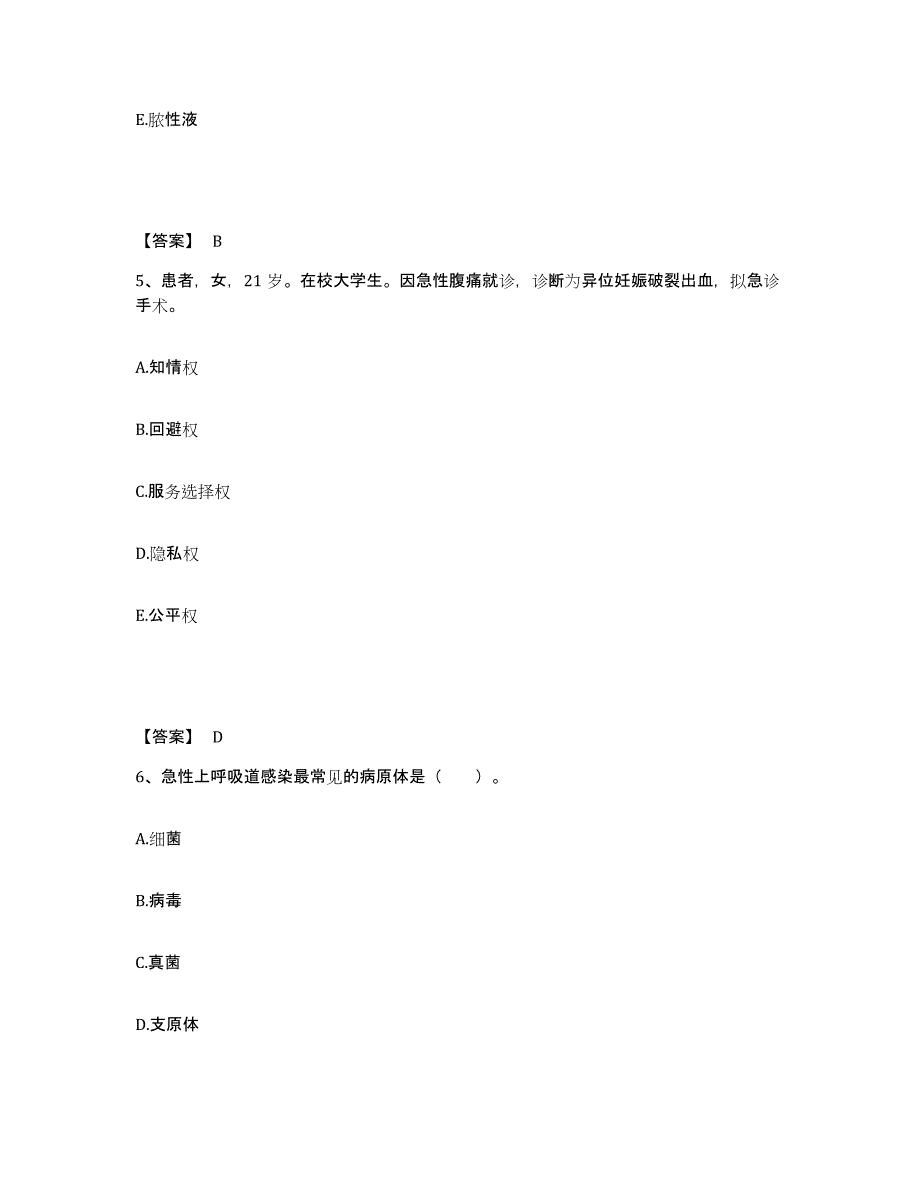 备考2024贵州省黔东南苗族侗族自治州岑巩县执业护士资格考试通关题库(附答案)_第3页