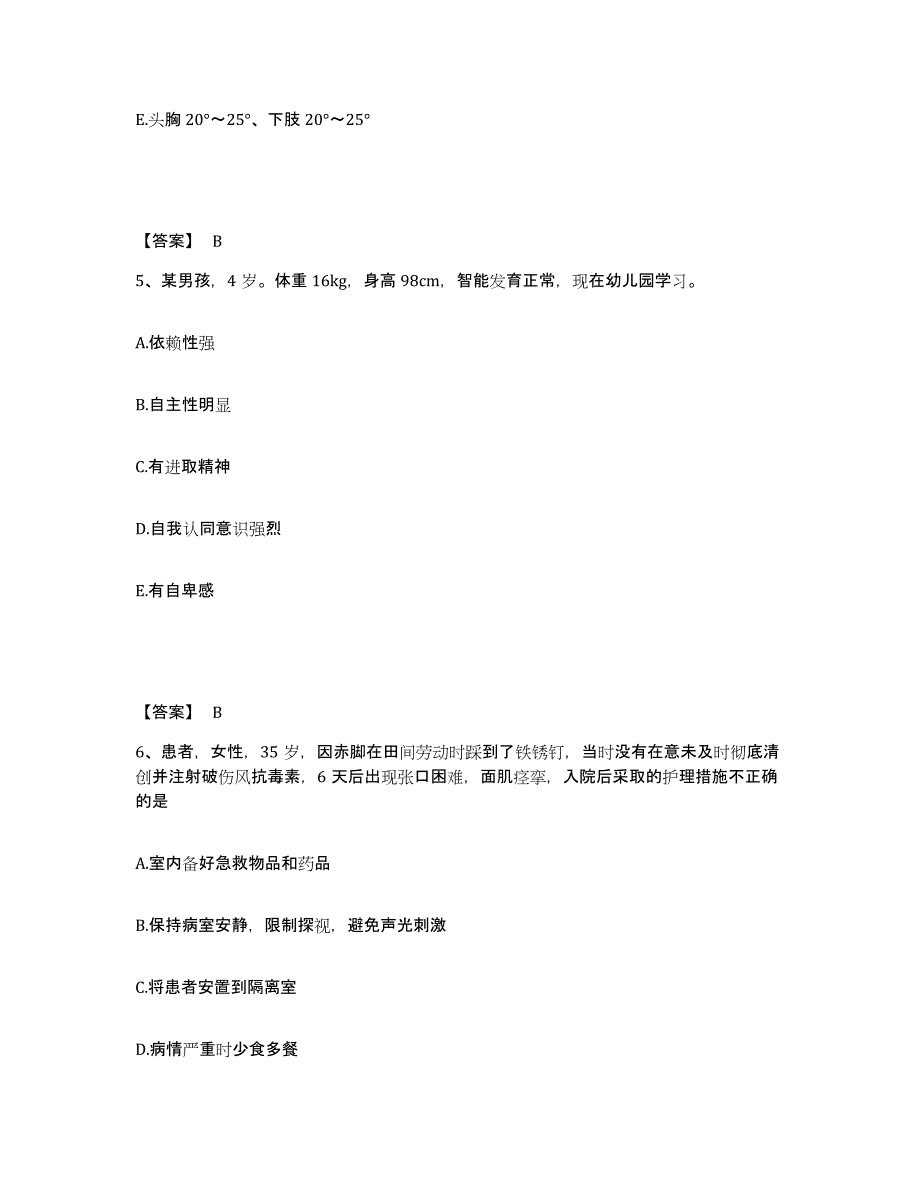 备考2024重庆市渝中区执业护士资格考试考前冲刺模拟试卷B卷含答案_第3页