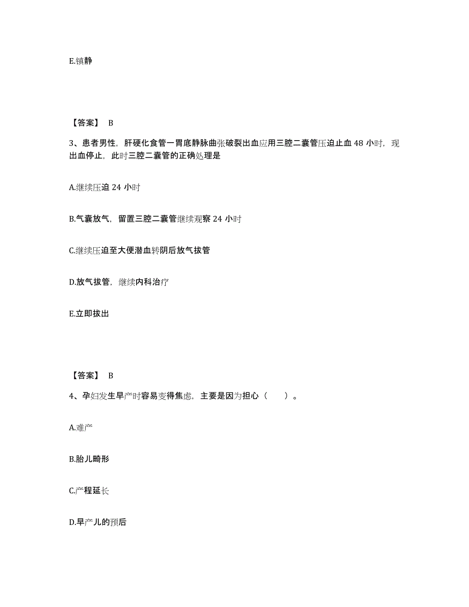 备考2024贵州省铜仁地区铜仁市执业护士资格考试综合检测试卷B卷含答案_第2页