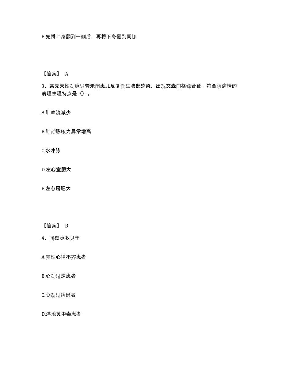 2023-2024年度黑龙江省双鸭山市执业护士资格考试通关提分题库(考点梳理)_第2页