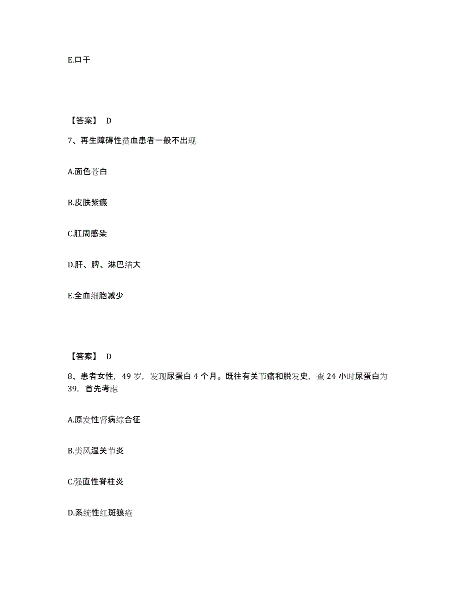 2023-2024年度黑龙江省双鸭山市执业护士资格考试通关提分题库(考点梳理)_第4页