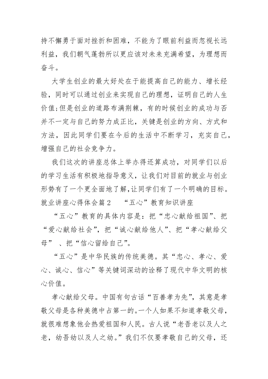 2023年就业讲座心得体会11篇_第2页