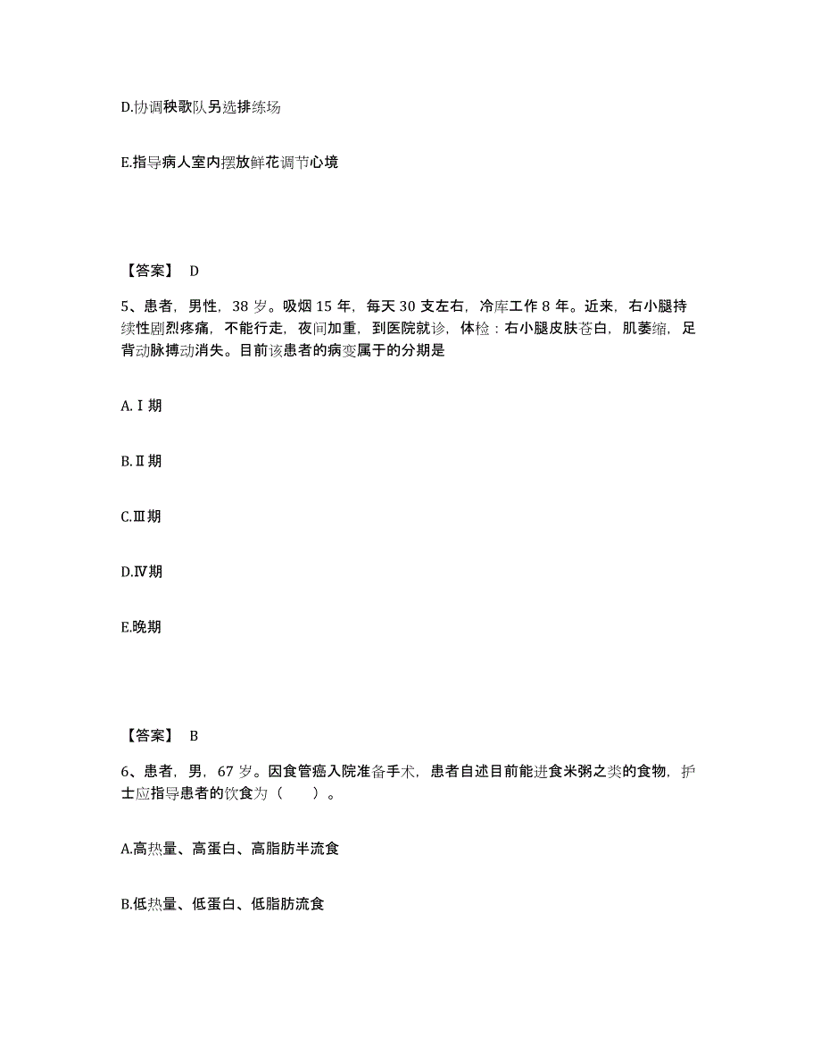 备考2024辽宁省鞍山市台安县执业护士资格考试能力提升试卷B卷附答案_第3页