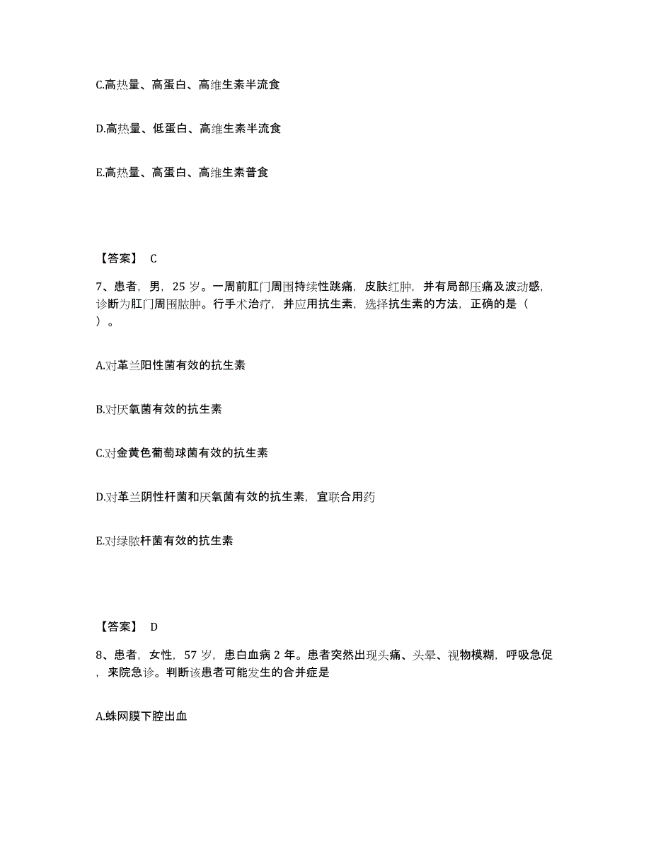 备考2024辽宁省鞍山市台安县执业护士资格考试能力提升试卷B卷附答案_第4页