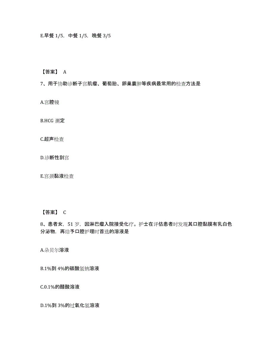 备考2024重庆市万州区执业护士资格考试押题练习试卷B卷附答案_第4页