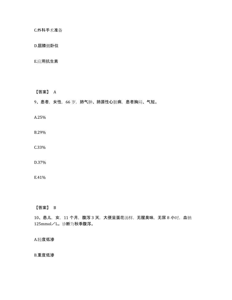 备考2024青海省玉树藏族自治州治多县执业护士资格考试题库练习试卷B卷附答案_第5页