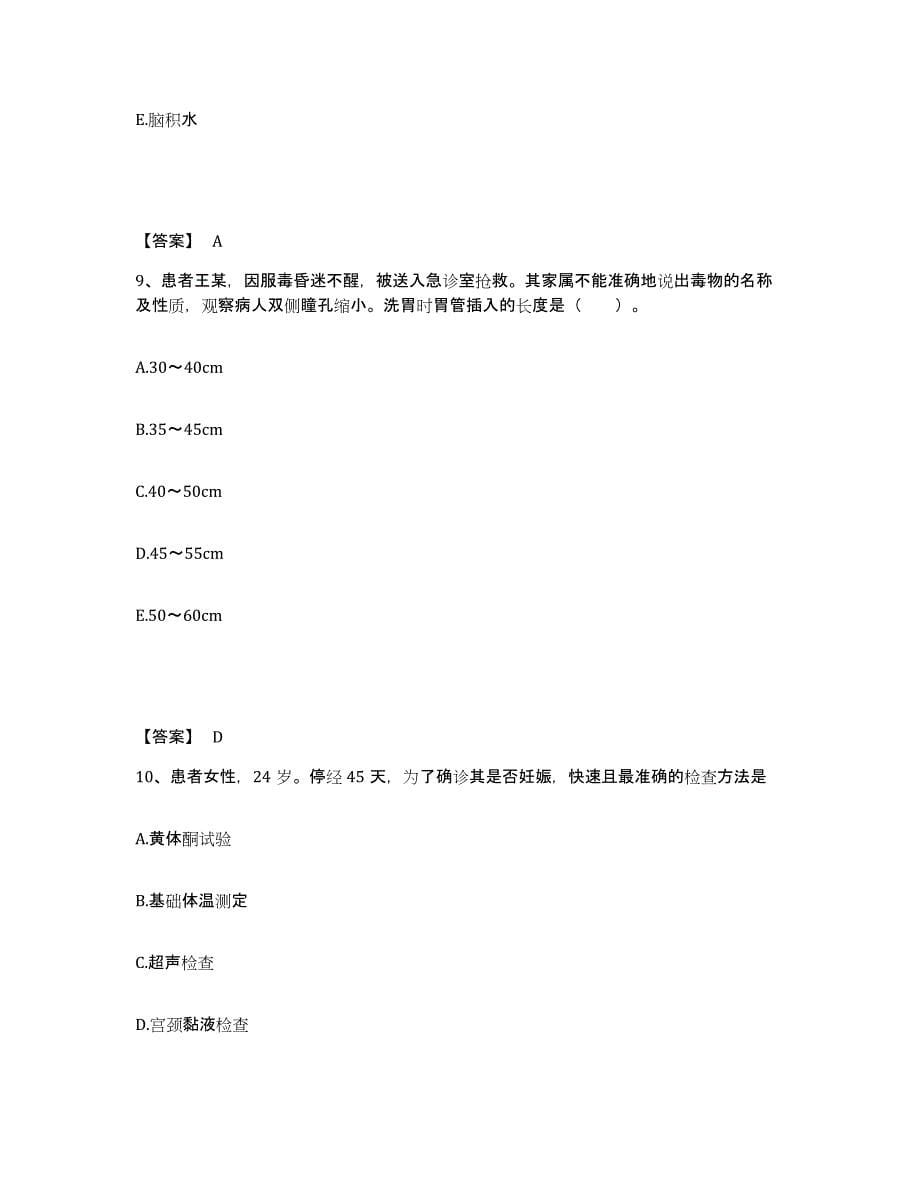 2023-2024年度重庆市涪陵区执业护士资格考试能力测试试卷B卷附答案_第5页