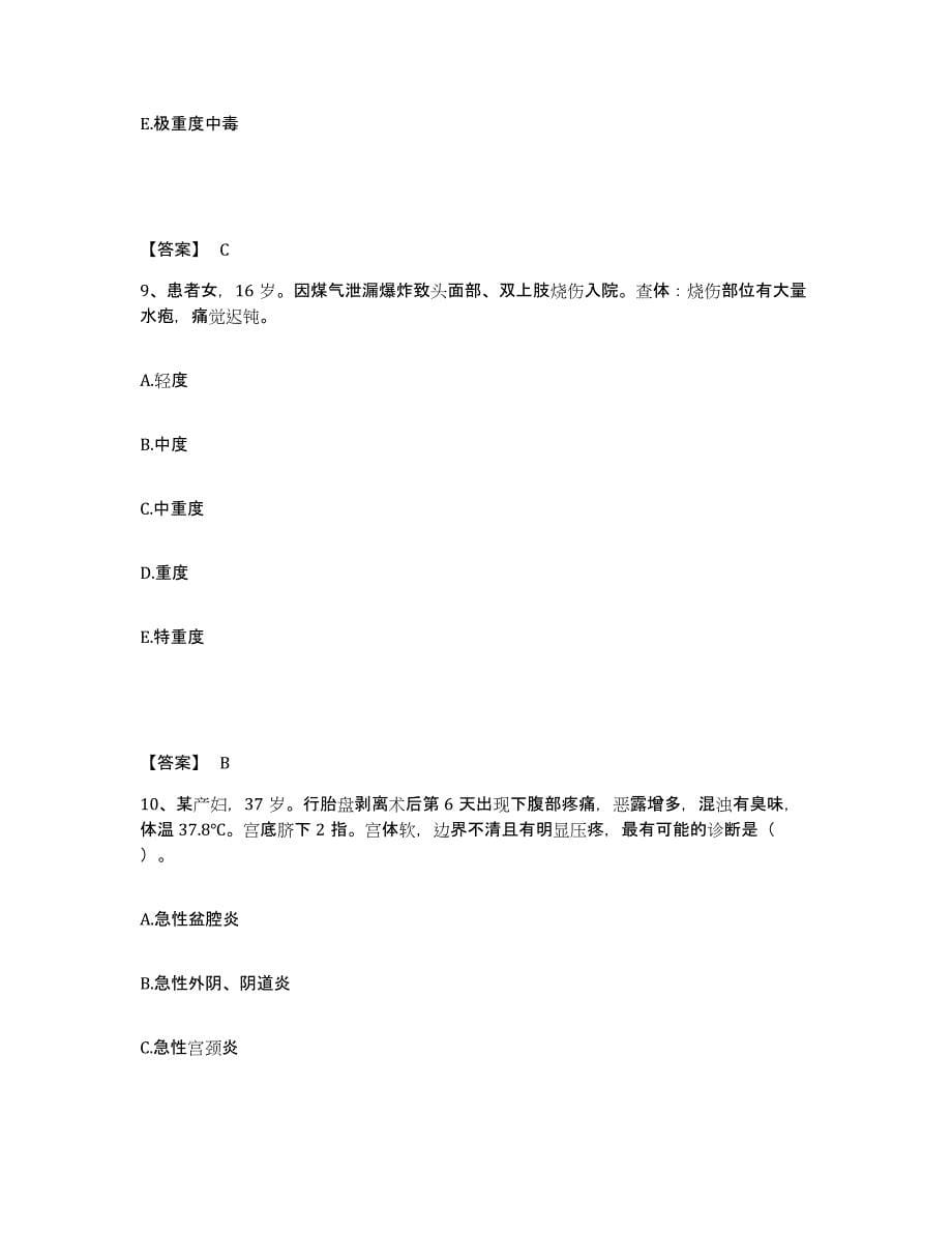 2023-2024年度青海省海南藏族自治州执业护士资格考试每日一练试卷B卷含答案_第5页