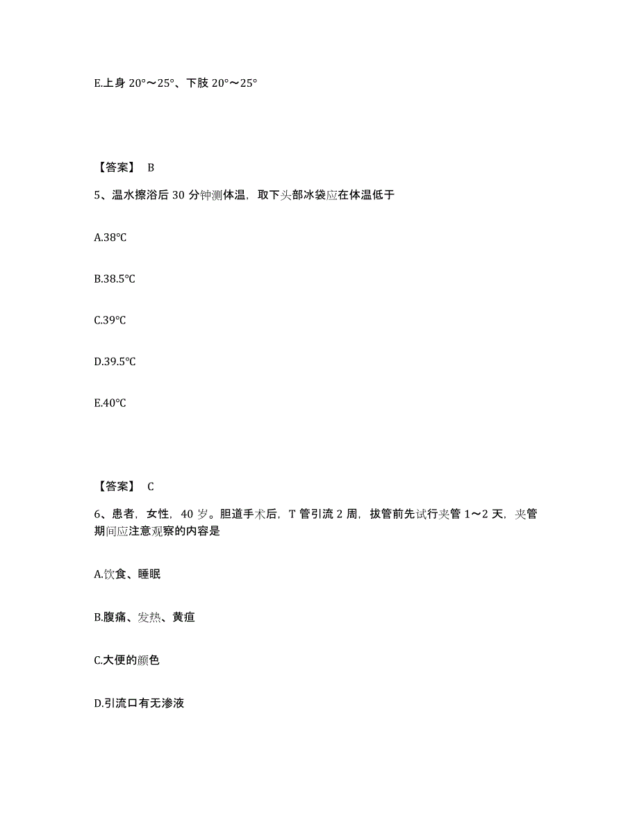 备考2024辽宁省铁岭市清河区执业护士资格考试真题附答案_第3页