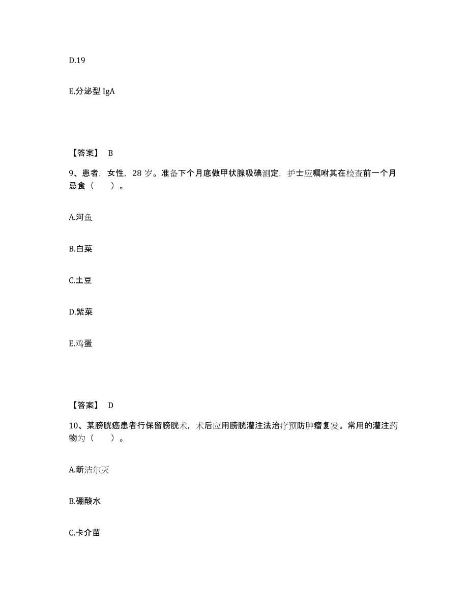 备考2024贵州省毕节地区执业护士资格考试模考模拟试题(全优)_第5页