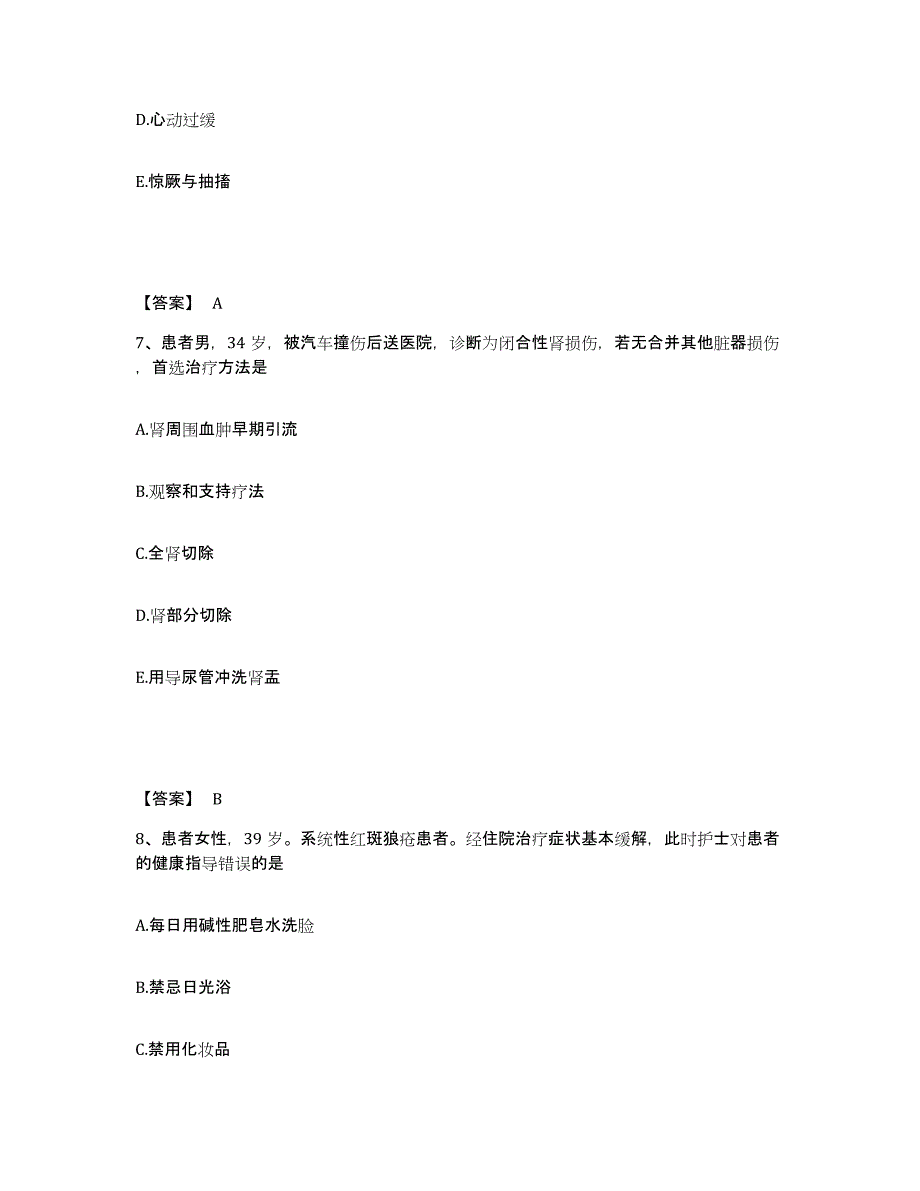 备考2024贵州省黔东南苗族侗族自治州施秉县执业护士资格考试自测提分题库加答案_第4页