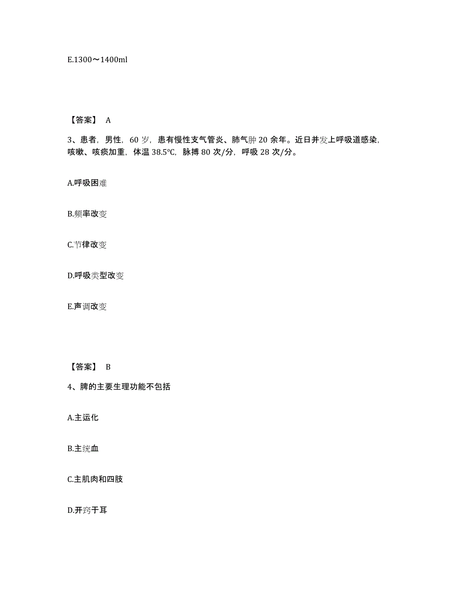 备考2024甘肃省庆阳市正宁县执业护士资格考试考前冲刺试卷B卷含答案_第2页