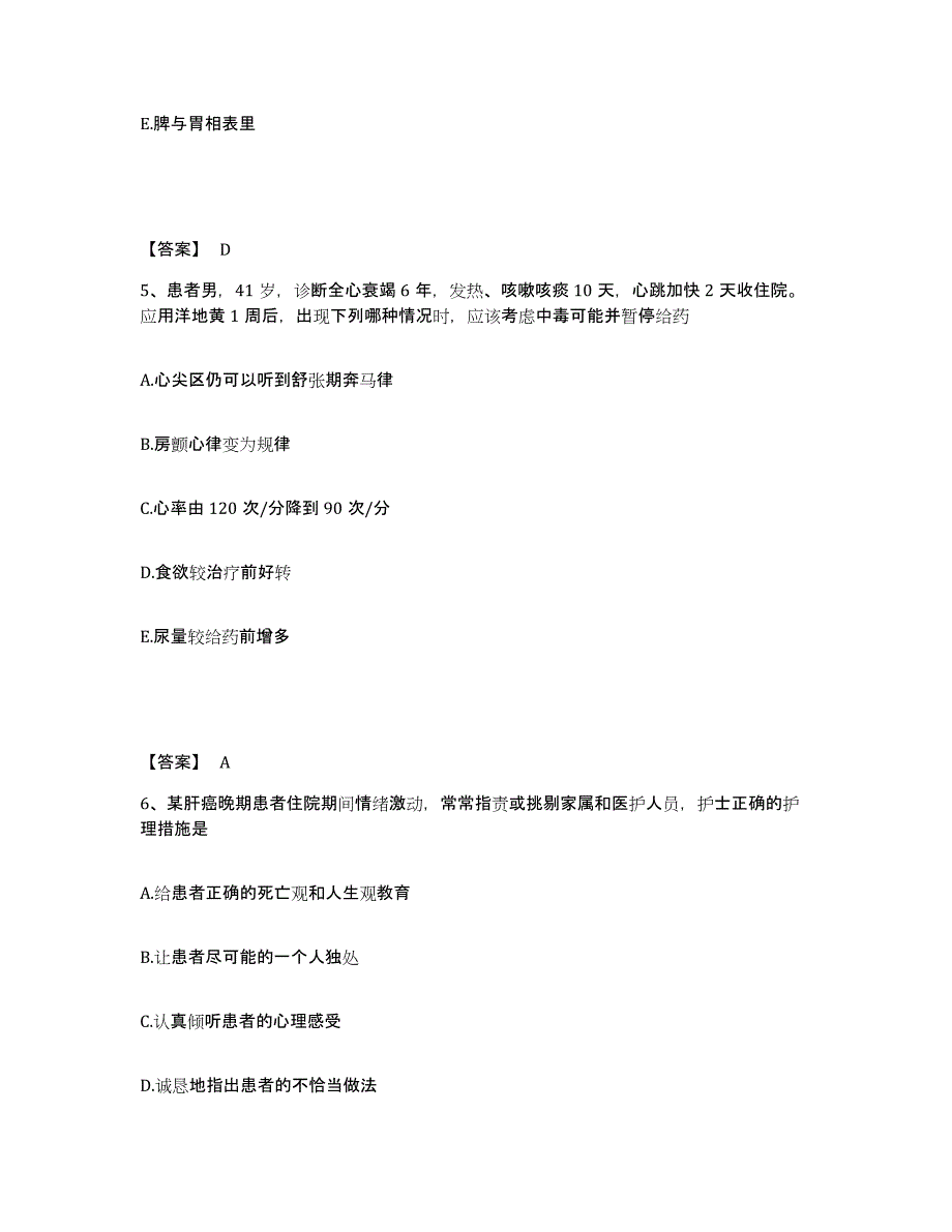 备考2024甘肃省庆阳市正宁县执业护士资格考试考前冲刺试卷B卷含答案_第3页