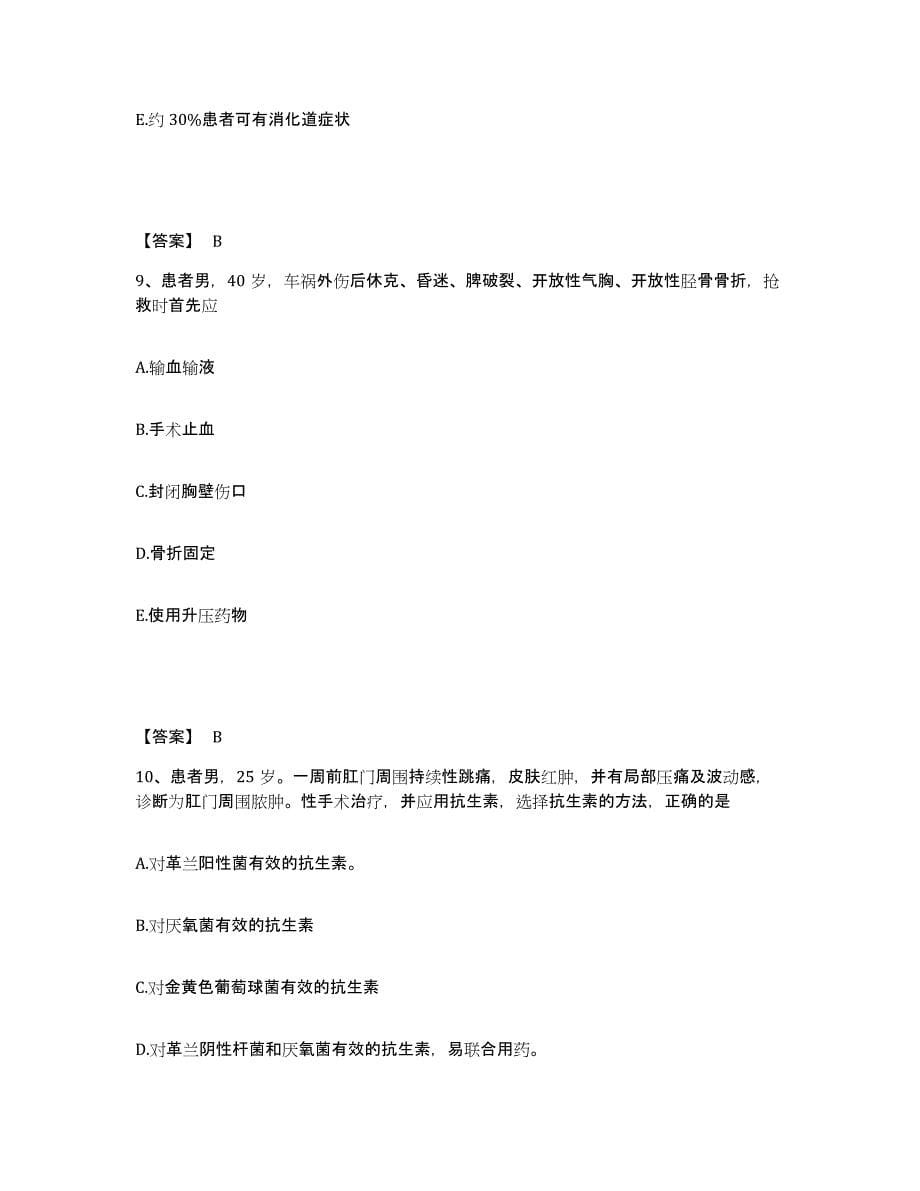 备考2024陕西省咸阳市乾县执业护士资格考试模考预测题库(夺冠系列)_第5页