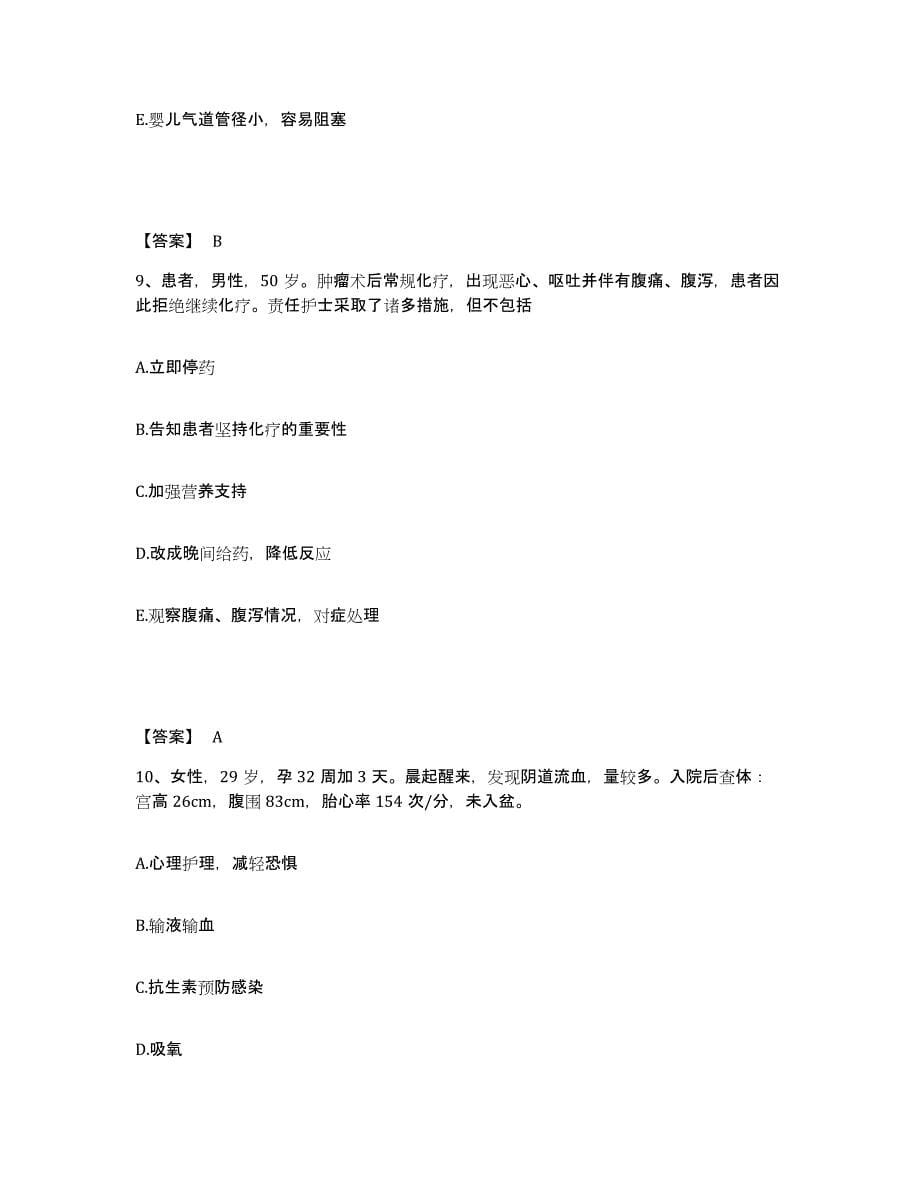 备考2024重庆市黔江区执业护士资格考试模拟试题（含答案）_第5页