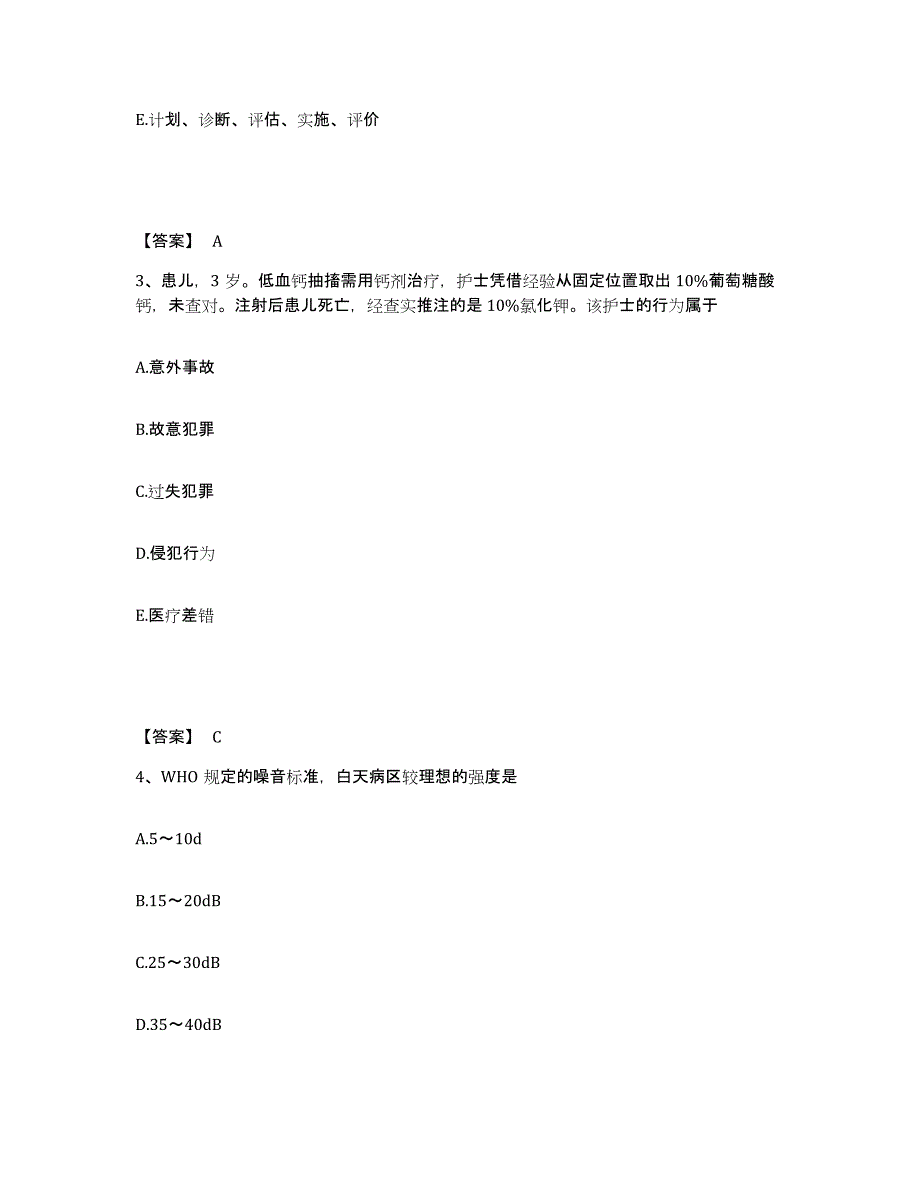 备考2024陕西省咸阳市乾县执业护士资格考试模考模拟试题(全优)_第2页