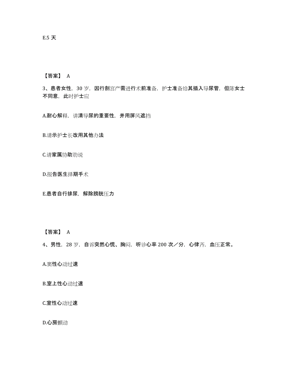 备考2024重庆市县城口县执业护士资格考试通关题库(附答案)_第2页