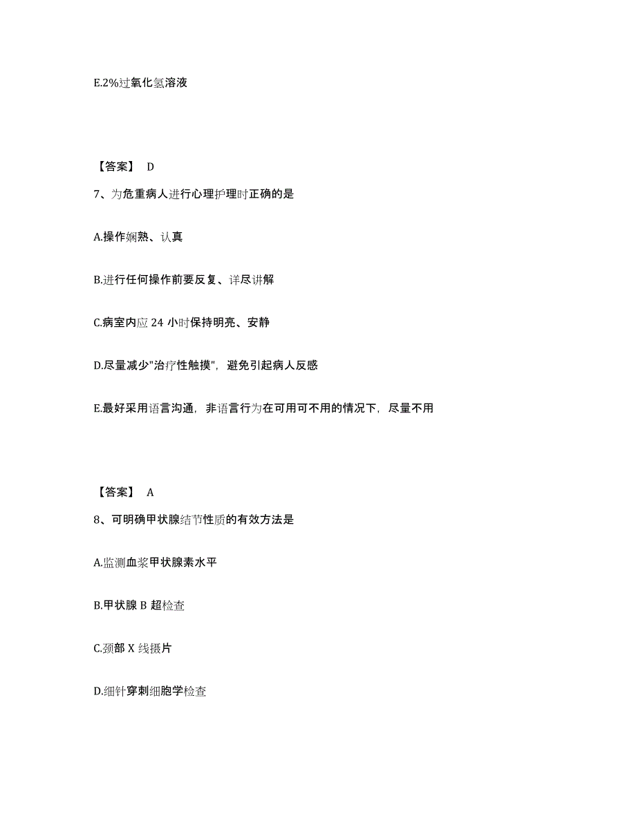 备考2024重庆市县武隆县执业护士资格考试模拟考核试卷含答案_第4页