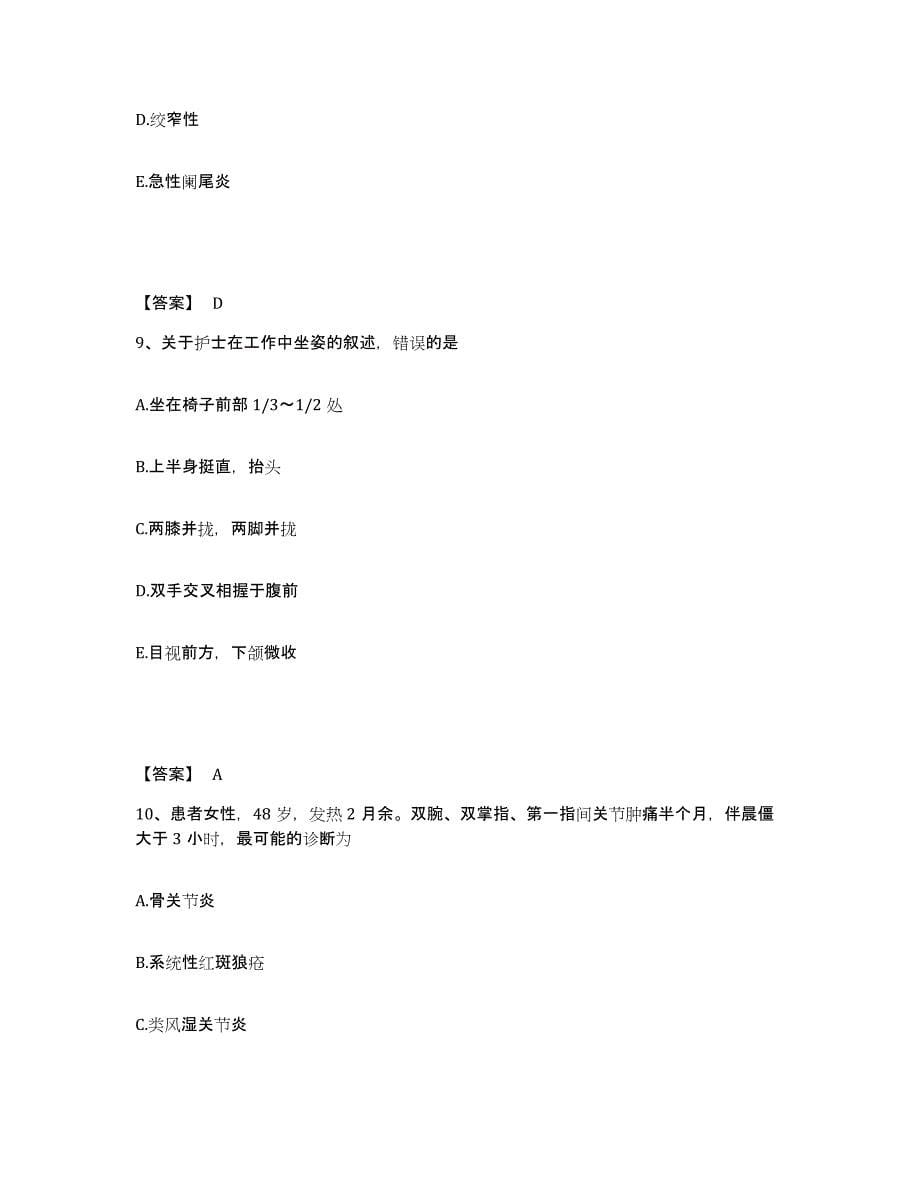 2023-2024年度重庆市永川区执业护士资格考试提升训练试卷B卷附答案_第5页