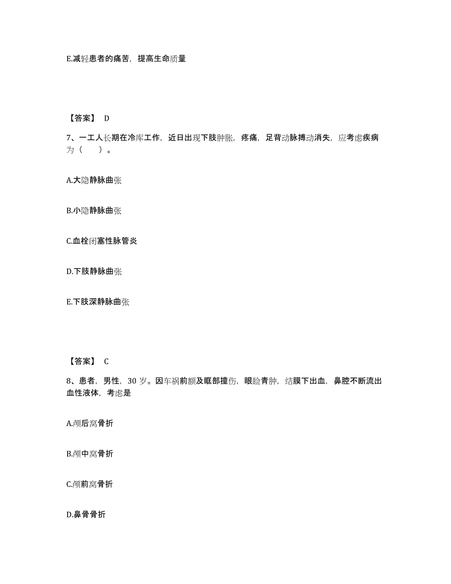 备考2024福建省福州市仓山区执业护士资格考试试题及答案_第4页