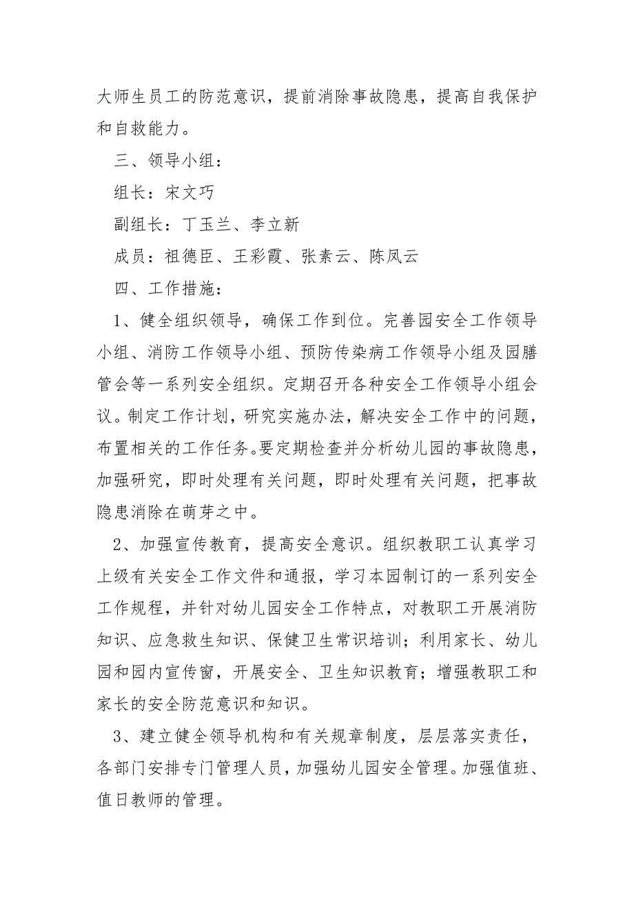 2024幼儿园小班春季开学第一课教案怎么写5篇_第2页