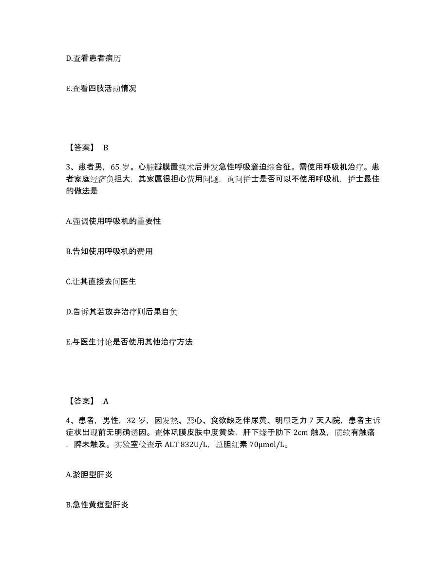 备考2024贵州省黔南布依族苗族自治州长顺县执业护士资格考试题库检测试卷B卷附答案_第2页