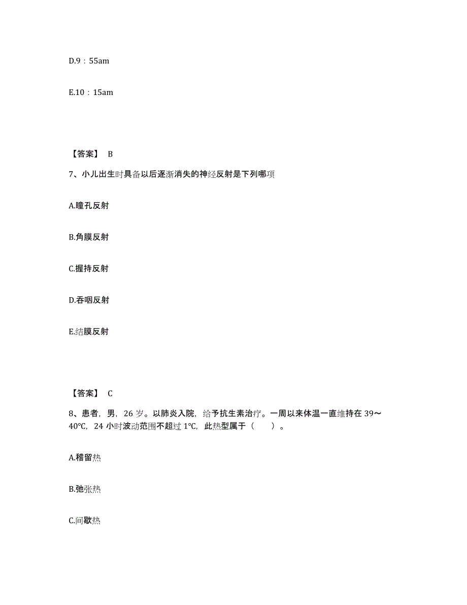 2023-2024年度陕西省商洛市商南县执业护士资格考试真题附答案_第4页