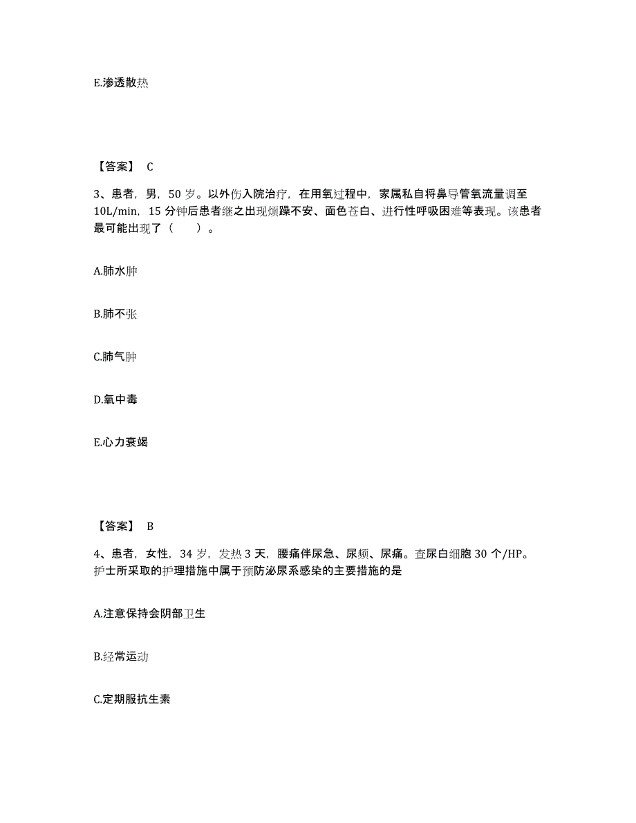 备考2024陕西省西安市周至县执业护士资格考试题库练习试卷B卷附答案_第2页