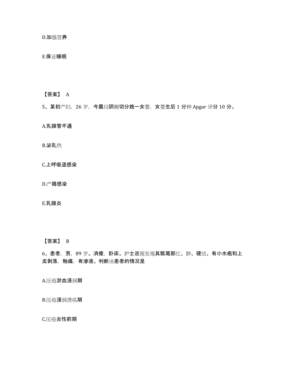 备考2024陕西省西安市周至县执业护士资格考试题库练习试卷B卷附答案_第3页