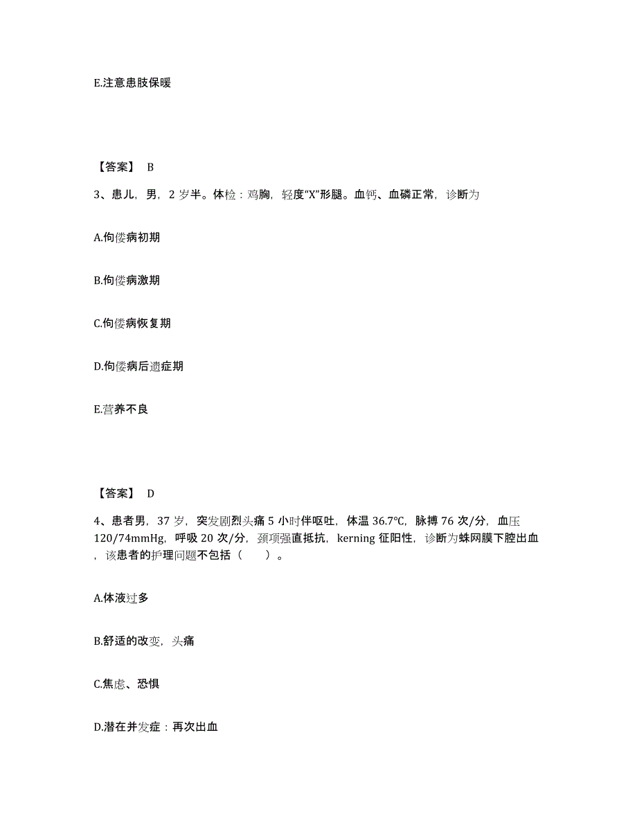 2023-2024年度黑龙江省大庆市林甸县执业护士资格考试模拟试题（含答案）_第2页