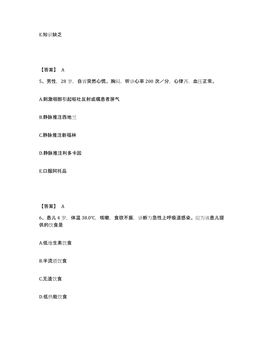 2023-2024年度黑龙江省大庆市林甸县执业护士资格考试模拟试题（含答案）_第3页