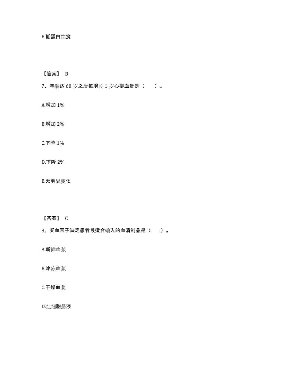 2023-2024年度黑龙江省大庆市林甸县执业护士资格考试模拟试题（含答案）_第4页