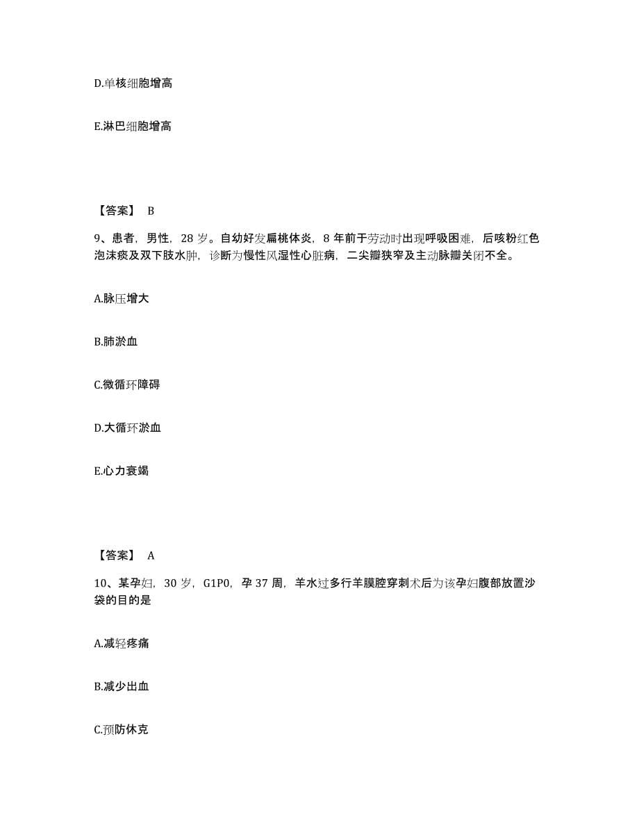 备考2024辽宁省鞍山市执业护士资格考试押题练习试卷B卷附答案_第5页