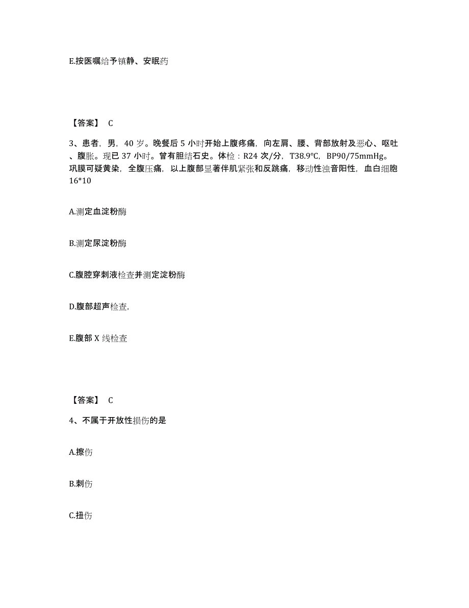 2023-2024年度陕西省安康市白河县执业护士资格考试能力检测试卷B卷附答案_第2页