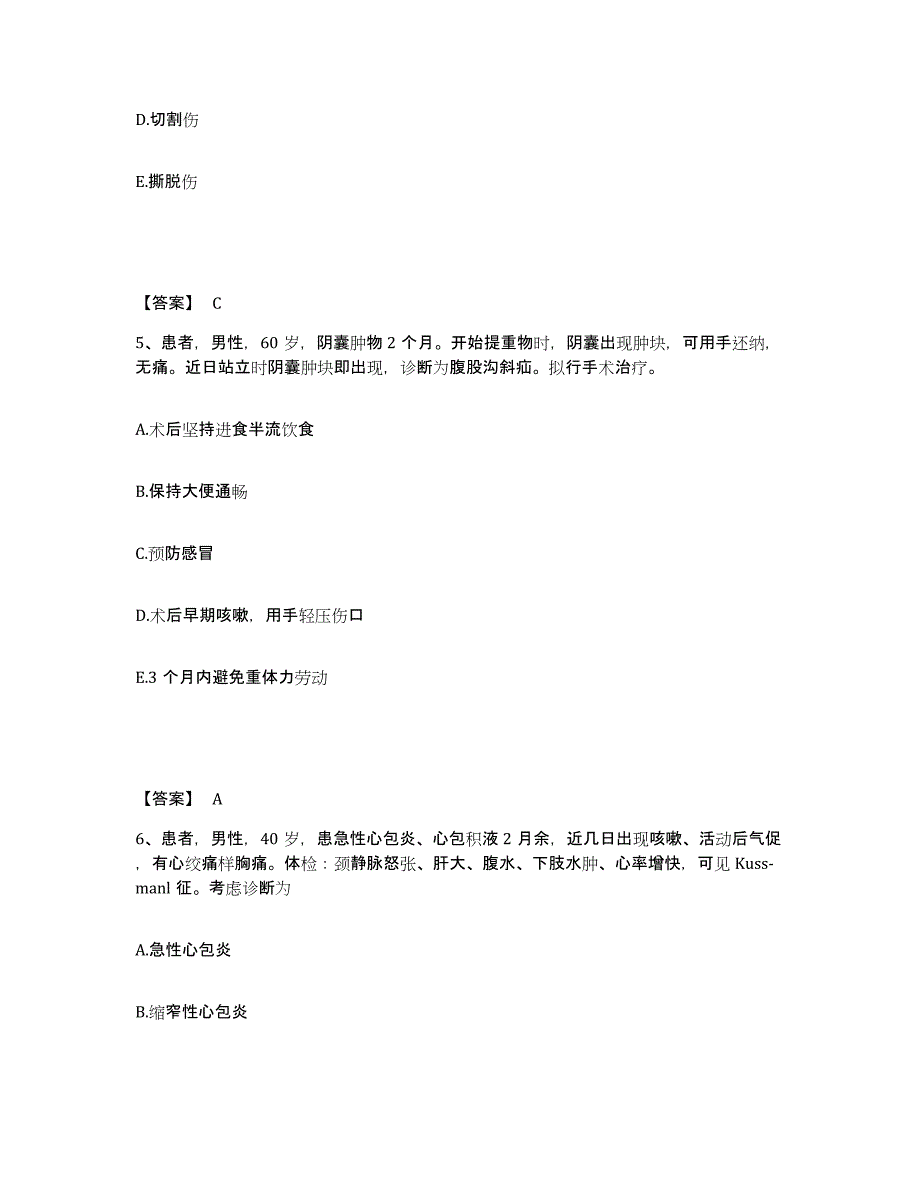 2023-2024年度陕西省安康市白河县执业护士资格考试能力检测试卷B卷附答案_第3页