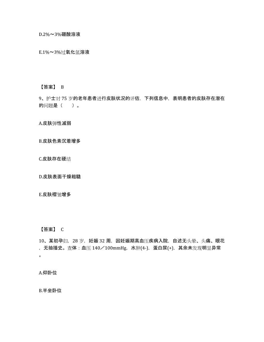 备考2024青海省海南藏族自治州兴海县执业护士资格考试高分通关题库A4可打印版_第5页