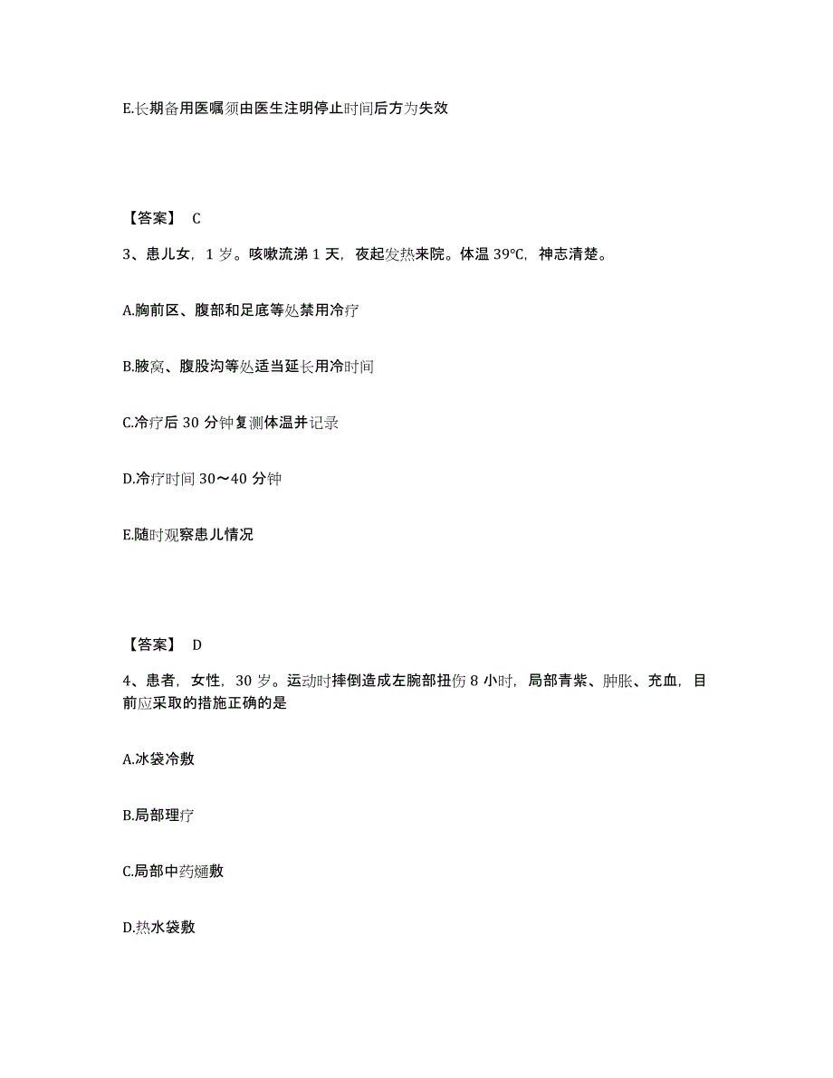 备考2024福建省福州市闽清县执业护士资格考试模拟题库及答案_第2页