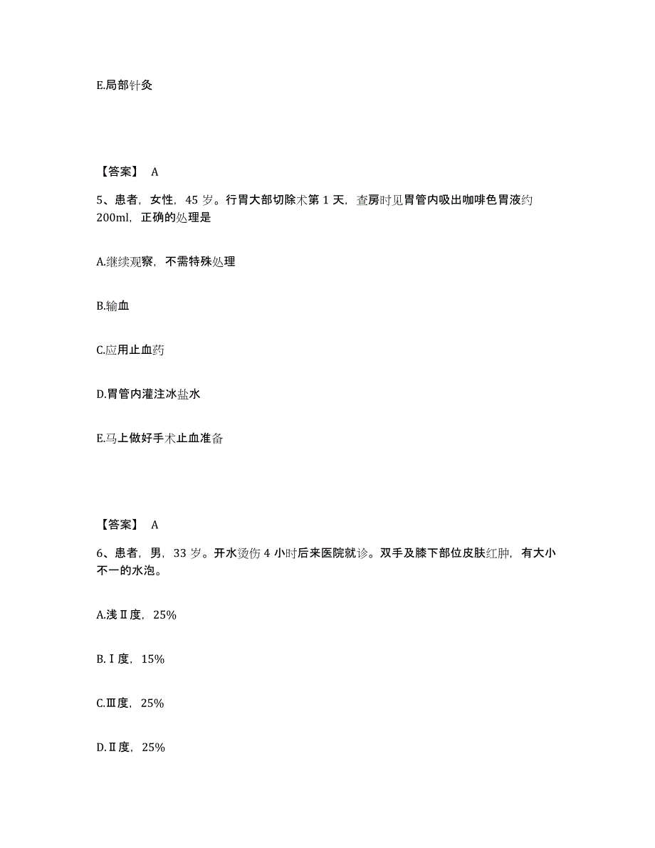 备考2024福建省福州市闽清县执业护士资格考试模拟题库及答案_第3页