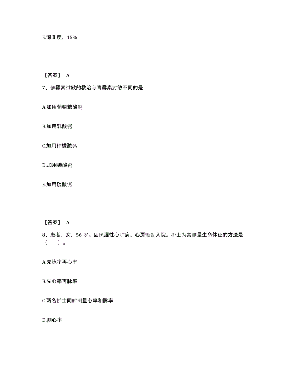 备考2024福建省福州市闽清县执业护士资格考试模拟题库及答案_第4页